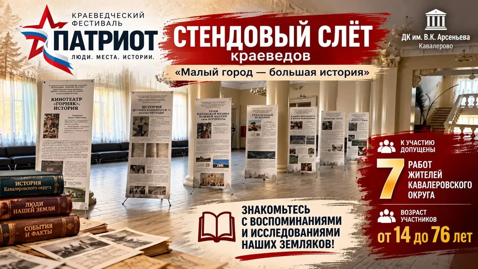 🇷🇺 «ПАТРИОТ» начался! Знакомьтесь с историями наших земляков