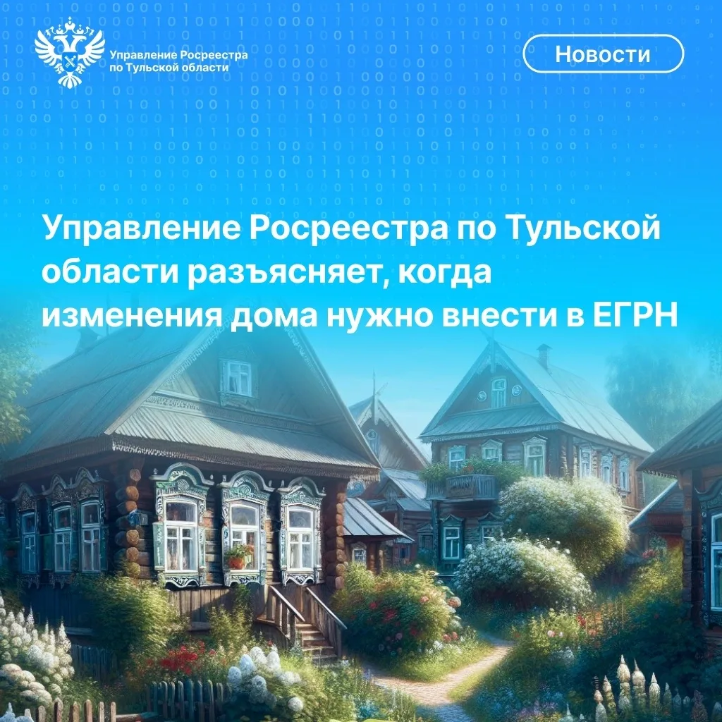 Управление Росреестра по Тульской области информирует правообладателей объектов индивид...