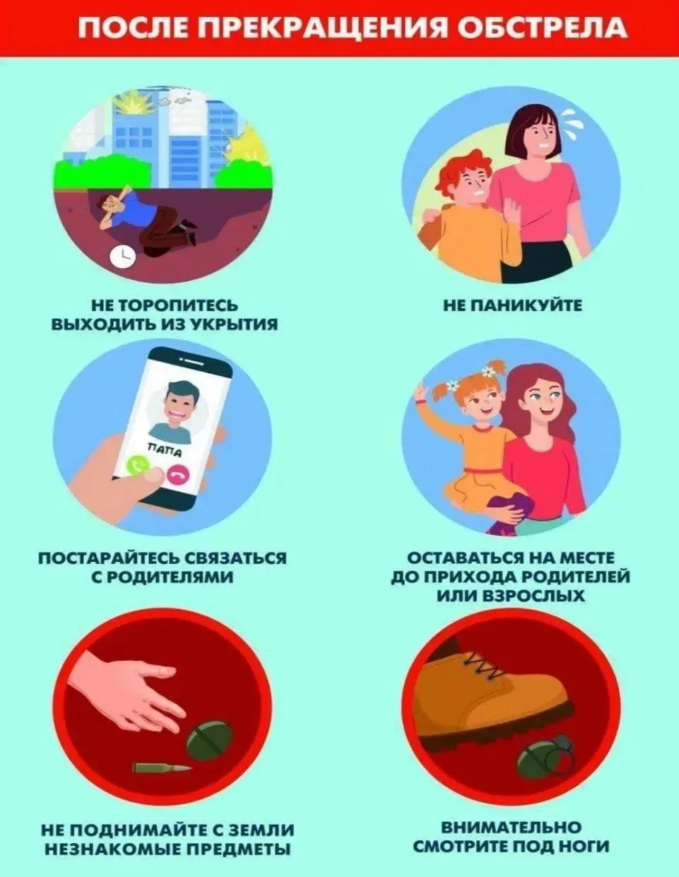 Сегодня единый день безопасности! Напоминаем обо всех мерах безопасности!!! 
 
Что делать при атаке 