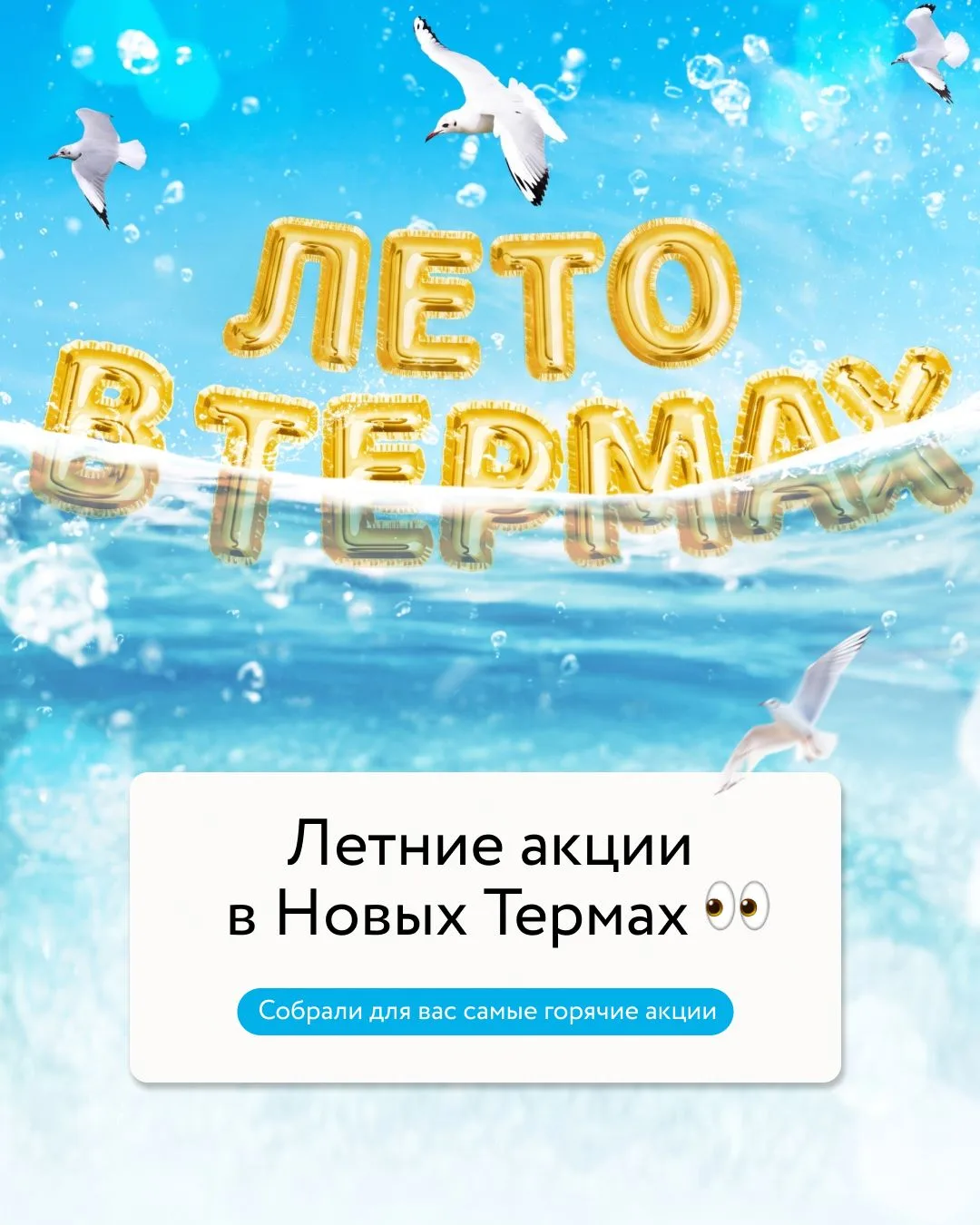 Друзья, мы считаем, что отдых должен быть доступным – и в июне делаем его ещё выгоднее 💙 
 
🔥 Акци