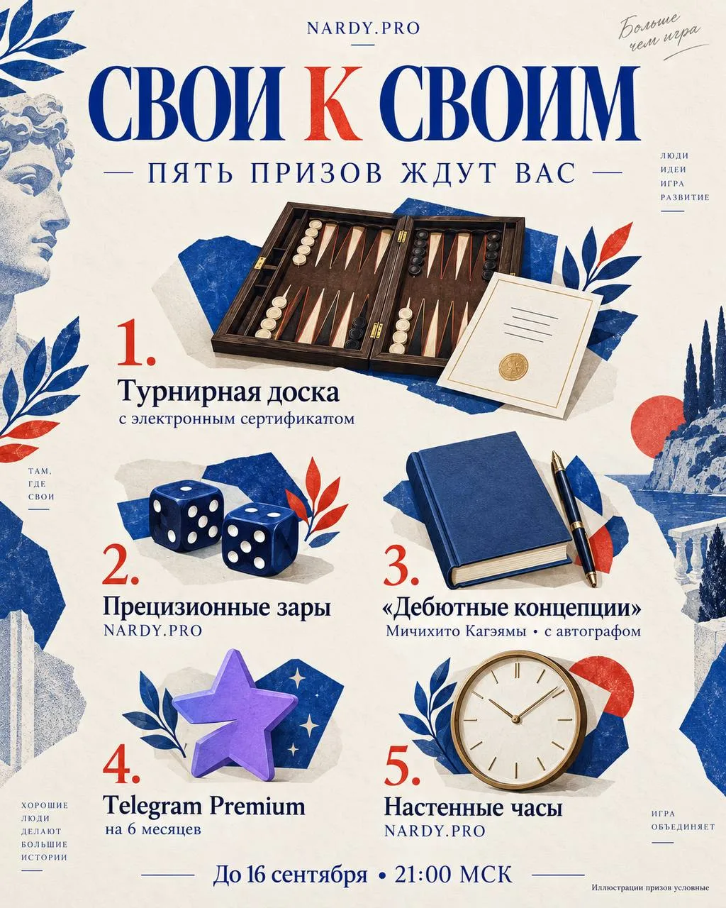 А теперь ещё раз о призах 🎁