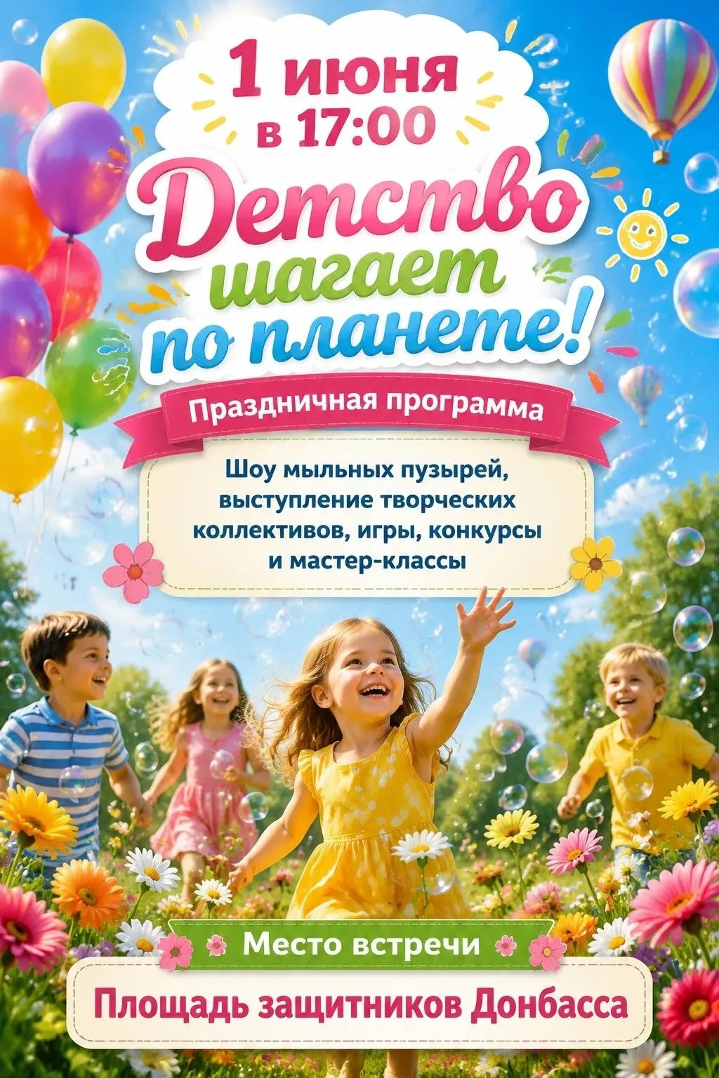 Информация о праздниках и развлечениях