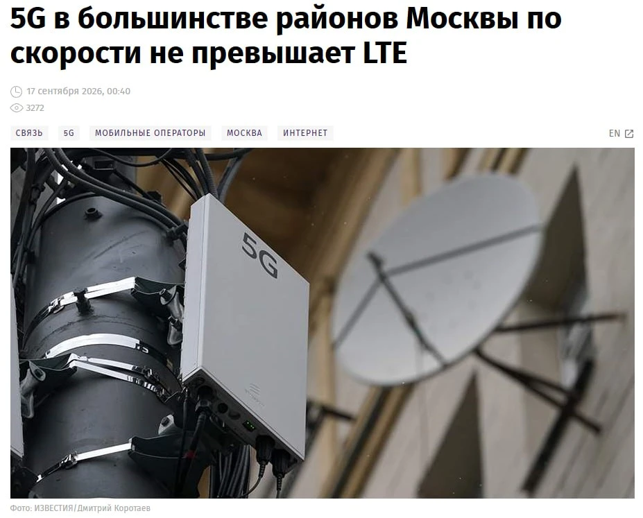 📱Российский 5G оказался 4G с новой иконкой, — «Известия»
