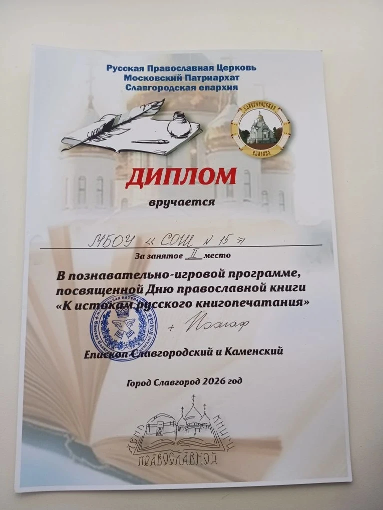📚  Учащиеся 10 Б класса отметили День православной книги интеллектуальной игрой  16 марта в городско