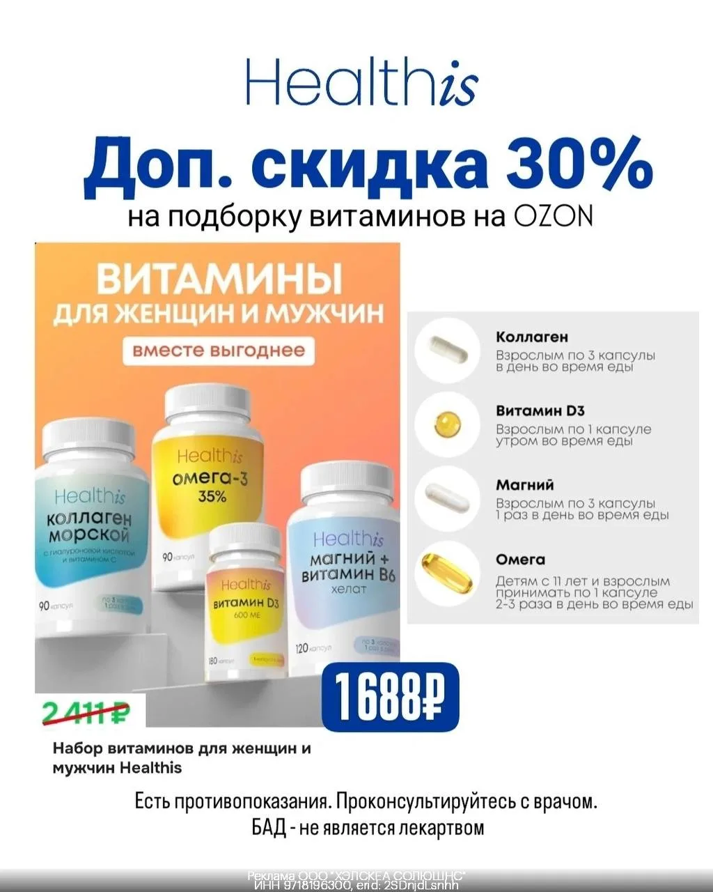 💊 Скидка до -30% на витамины Healthis
