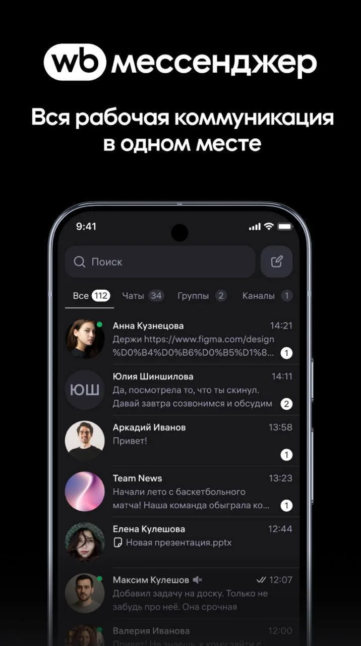 Wildberries готовит к запуску свой мессенджер — СМИ