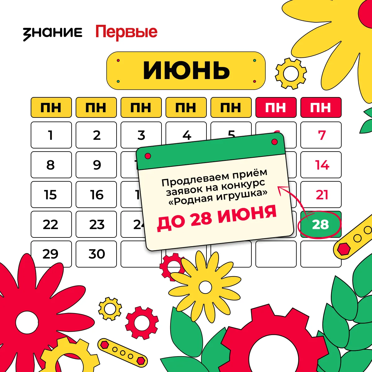 Поспешишь — игрушку для Первых смастеришь 🪀