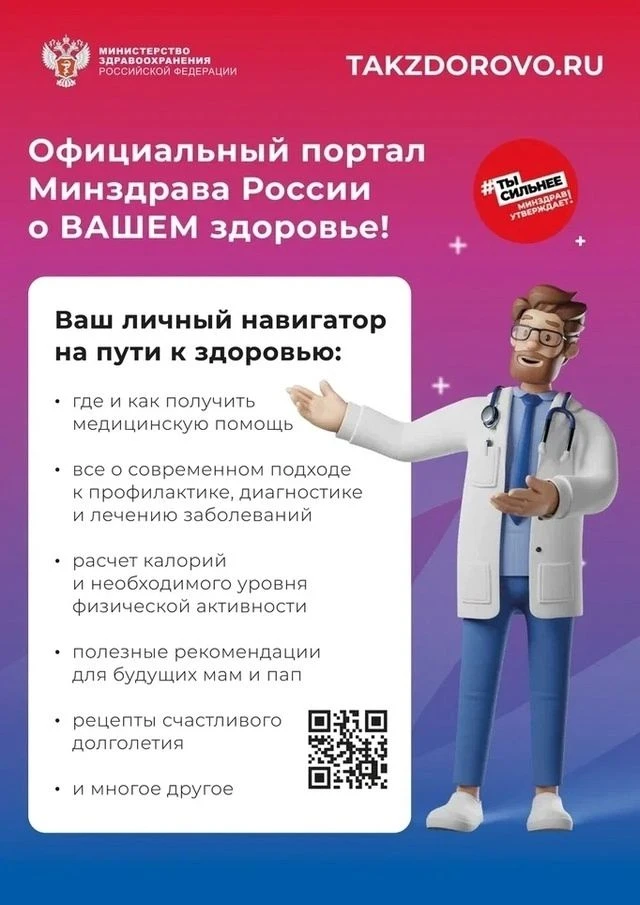 Заботьтесь о своем здоровье с Takzdorovo.ru!