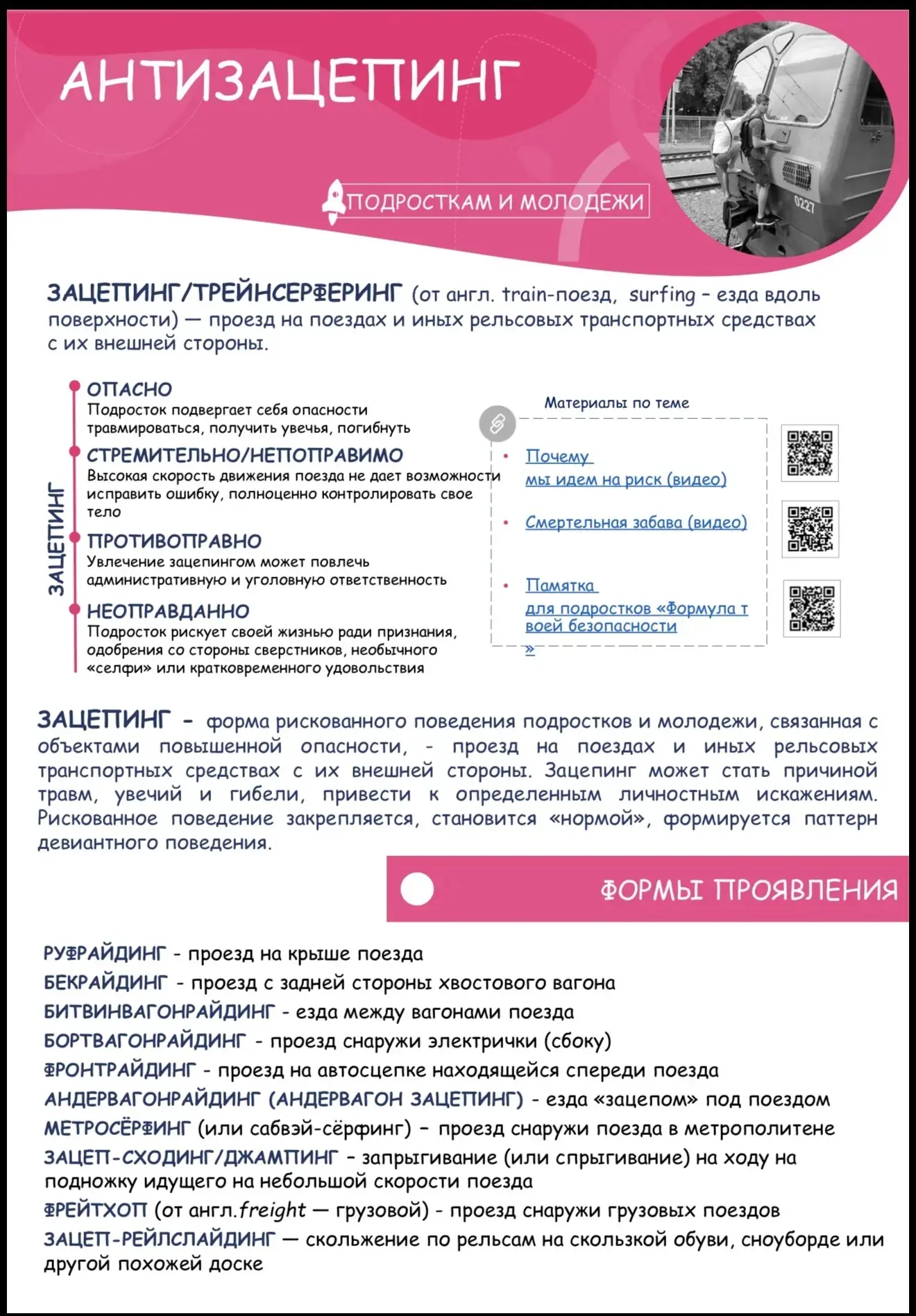 ВНИМАНИЕ РОДИТЕЛИ‼️ Зацепинг - зло!