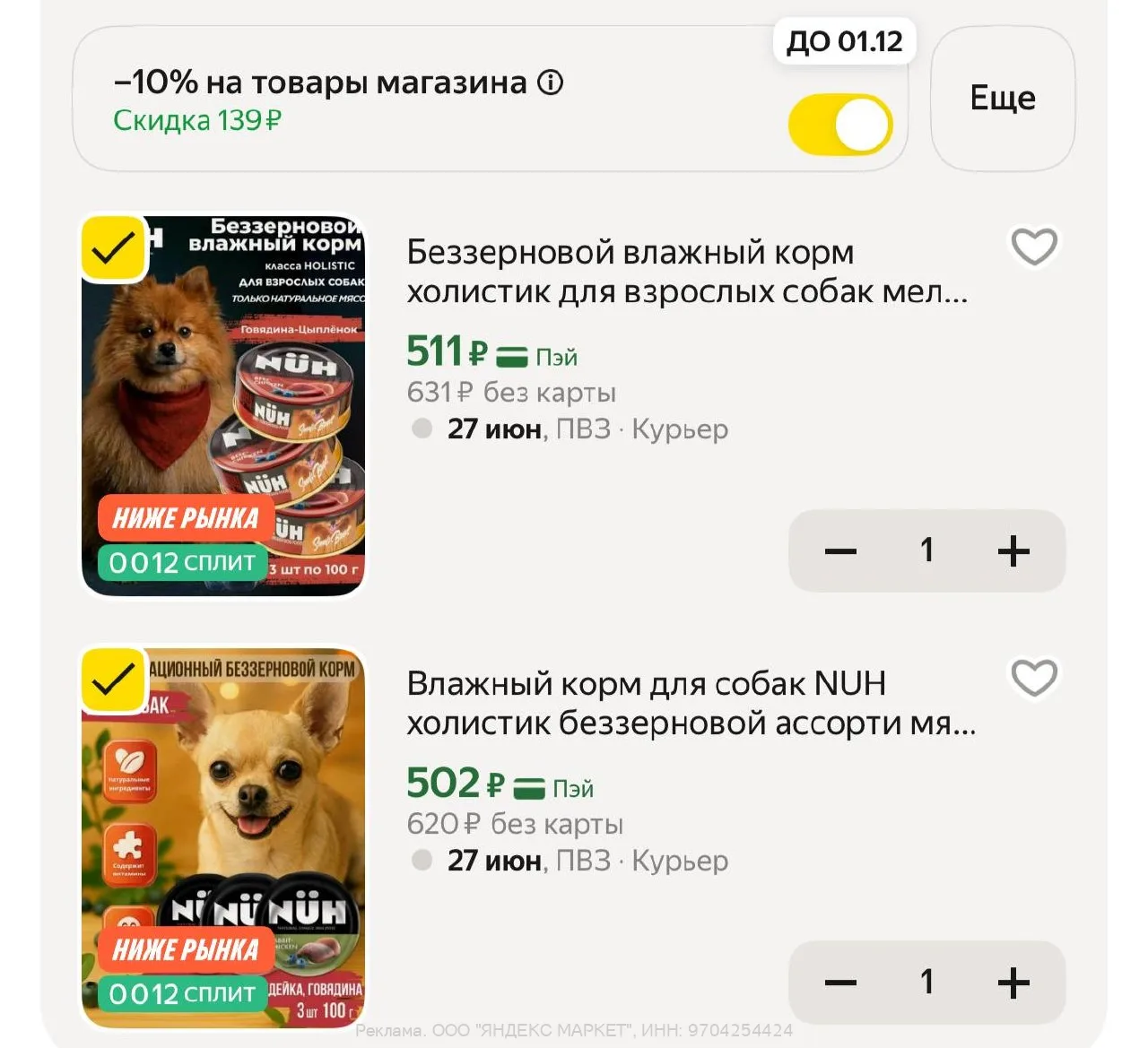 Яндекс Маркет