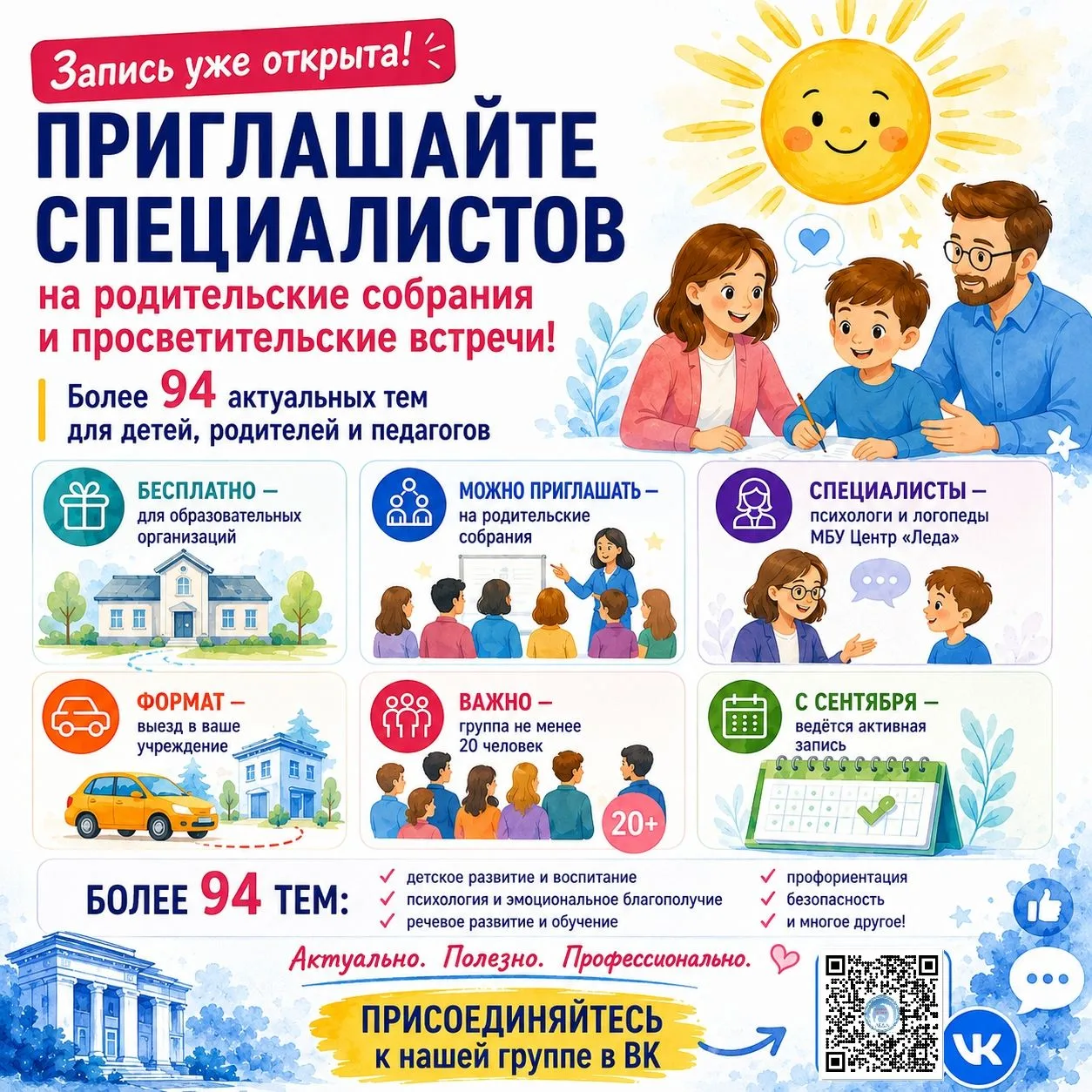 А вы знали, что специалистов МБУ Центр «Леда» можно пригласить прямо в детский сад или ...