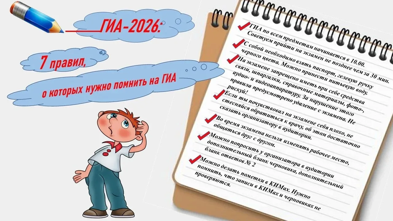 🗓Остается несколько дней до начала государственной итоговой аттестации 2026 года (ГИА).