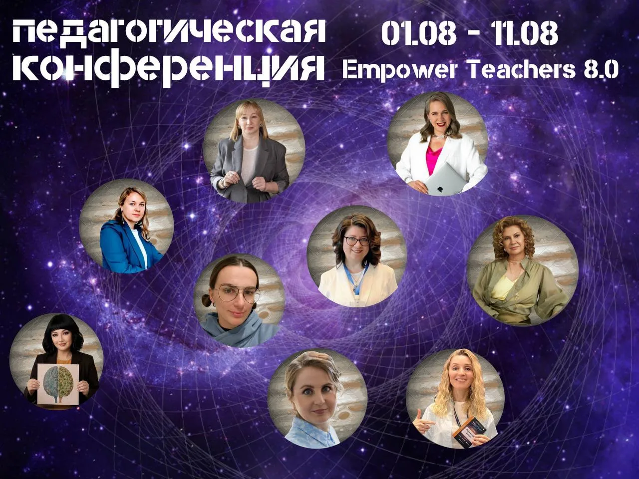 🪐 EMPOWER TEACHERS 8.0