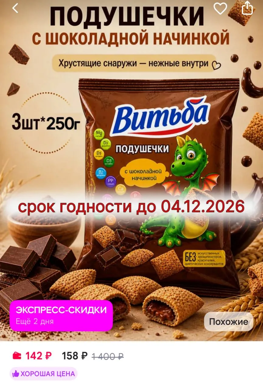 MmaKka Подушечки Готовый сухой завтрак с начинкой 3шт*250г