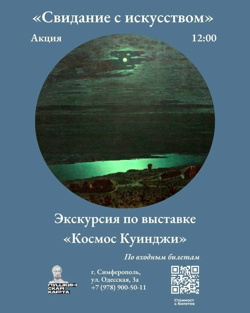 ✨ Акция «Свидание с искусством»