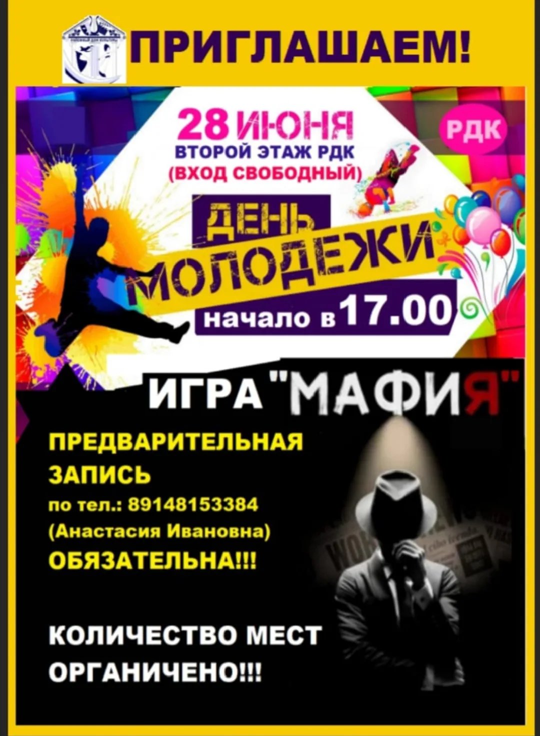Друзья! 🥳 Готовы отпраздновать День молодёжи ярко и незабываемо? Мы предлагаем вам вст...