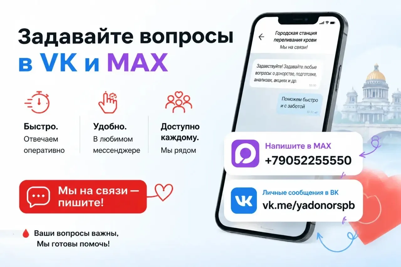 📲 ВК или MAX — выбирайте, где удобнее, и пишите свои вопросы!