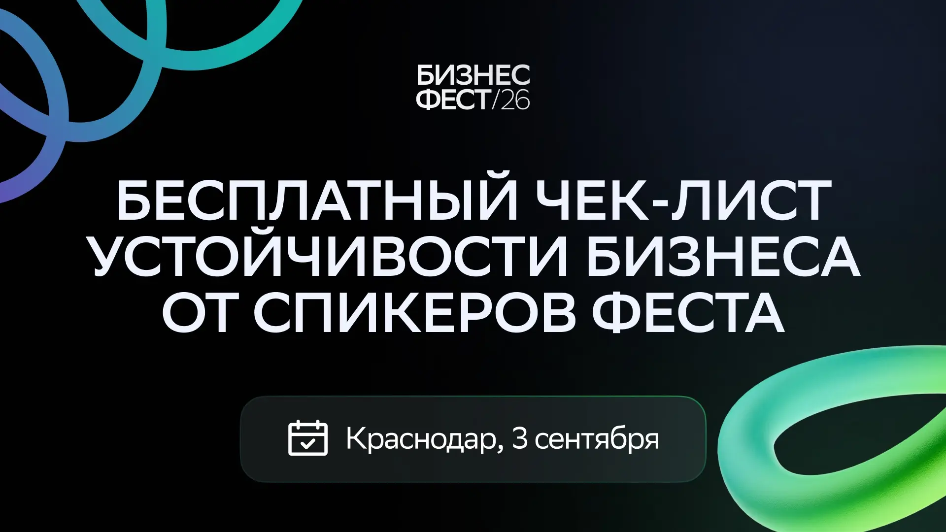 Фест в Краснодаре подошёл к концу, спасибо, что были с нами! Мы к вам с подарками 🎁