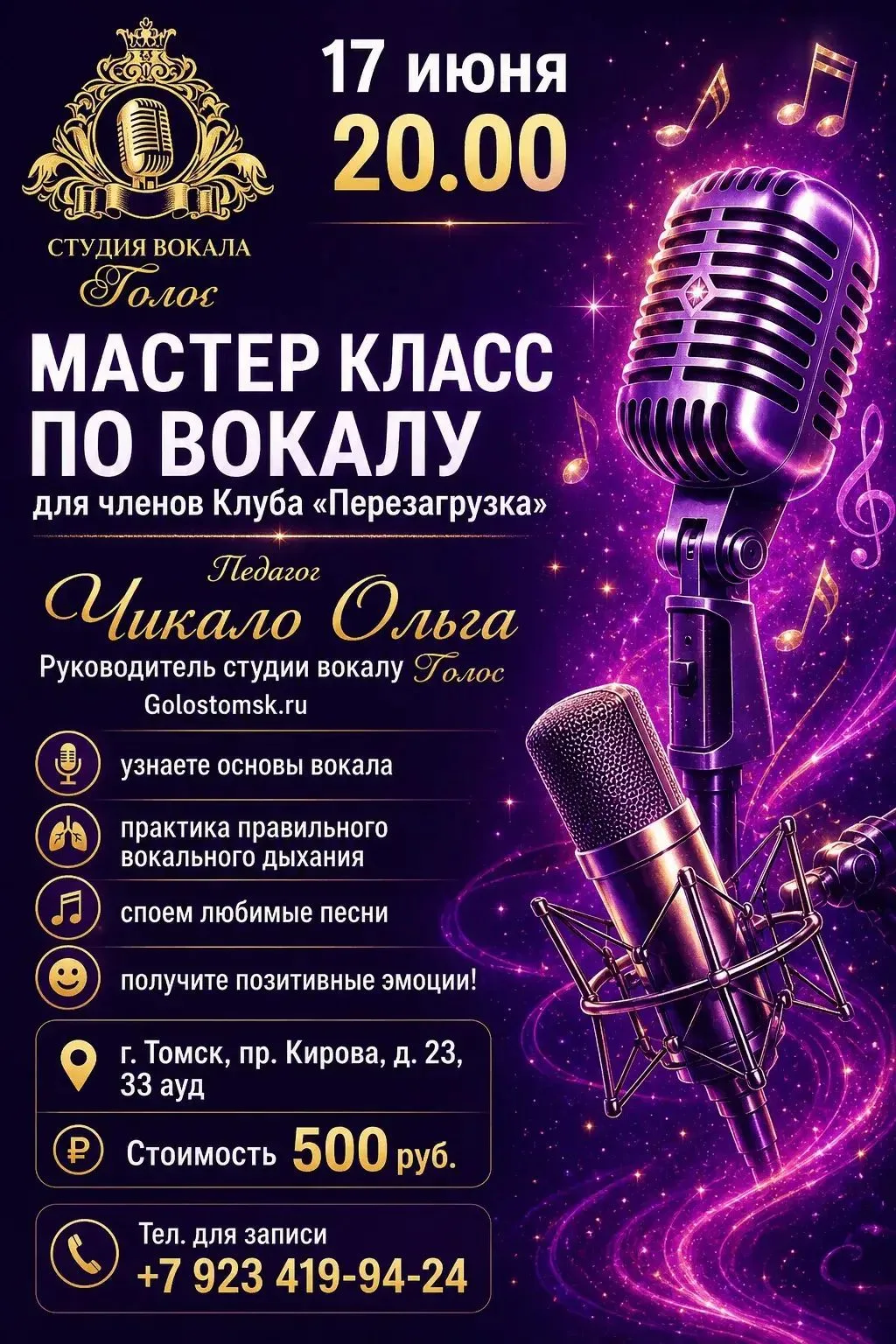 🎤 Закрытый мастер-класс только для клуба путешествий «Перезагрузка» (18+)

Приглашаем всех желающих