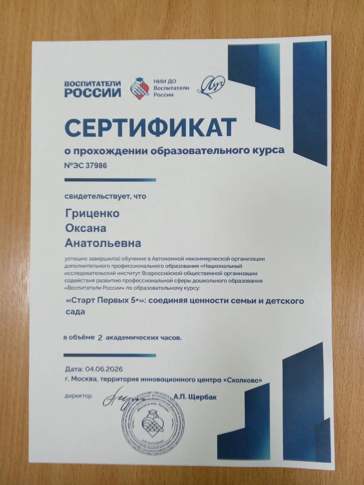 Воспитатели детского сада "Березка" получили сертификаты о прохождении образовательного...