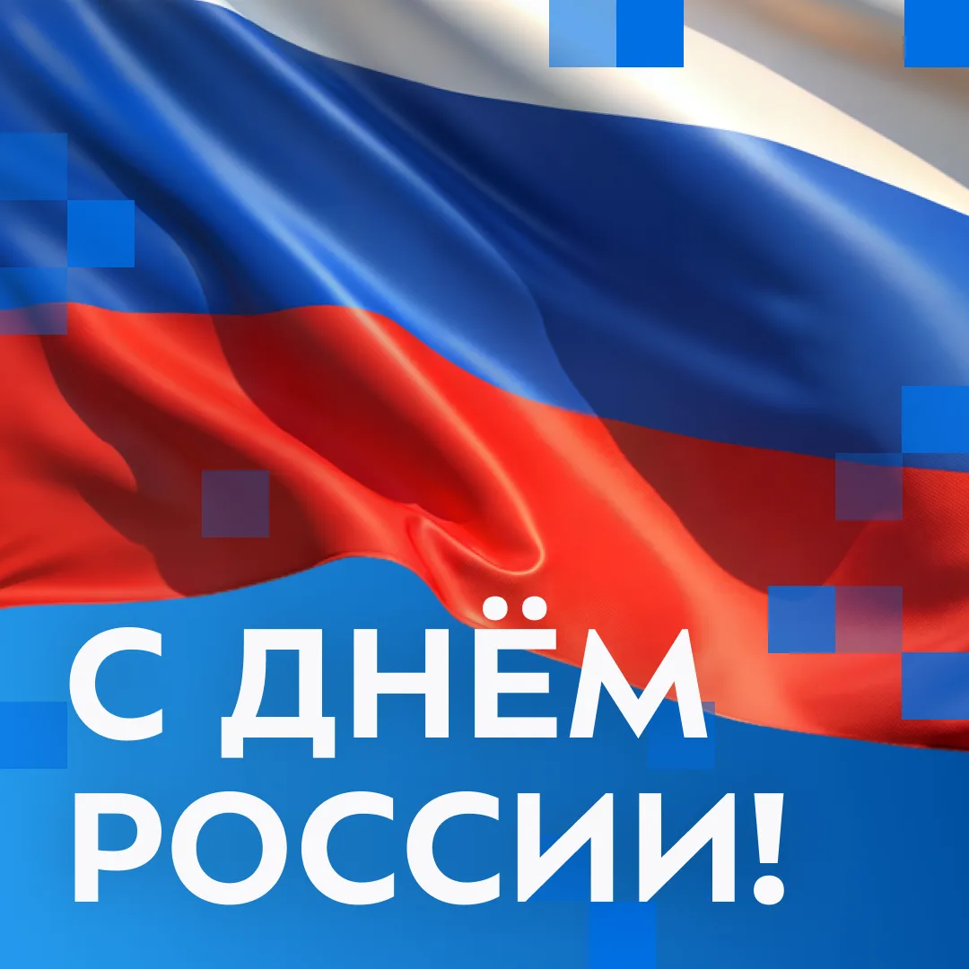 Поздравление ректора Бауманки Михаила Гордина с Днем России 🇷🇺