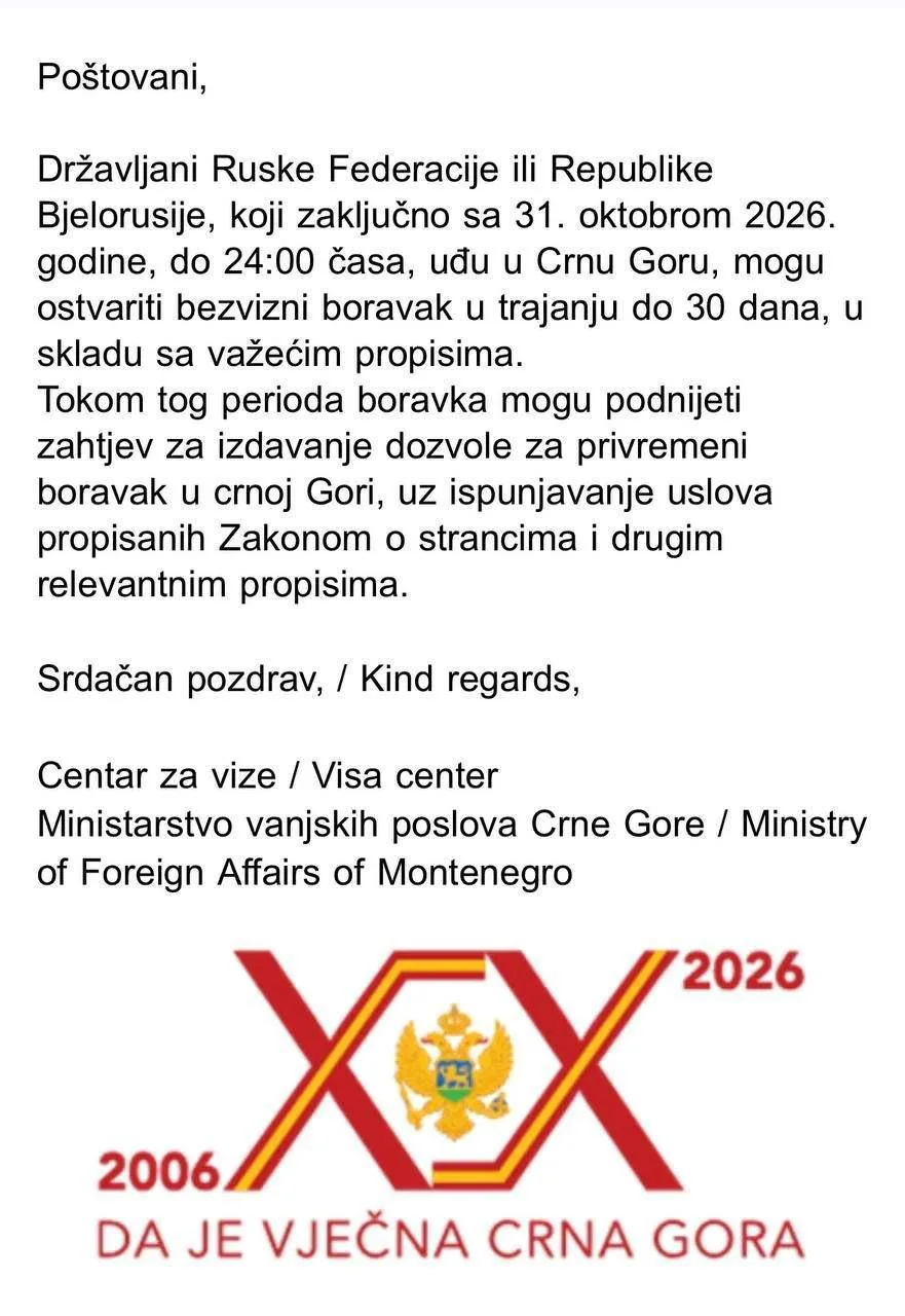 🇲🇪 Успеть до полуночи: Черногория уточнила правила для россиян перед отменой безвиза