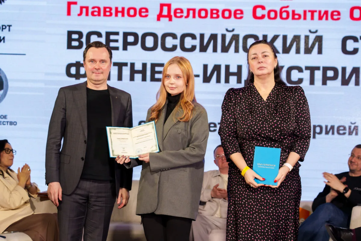 В программе 37-го Всероссийского Съезда Фитнес-Индустрии состоялось торжественное вручение Свидетель