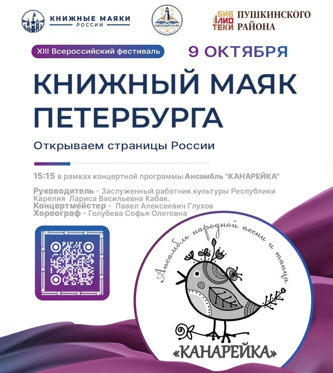 «Канарейка» на «Книжном маяке» в «Притяжении»