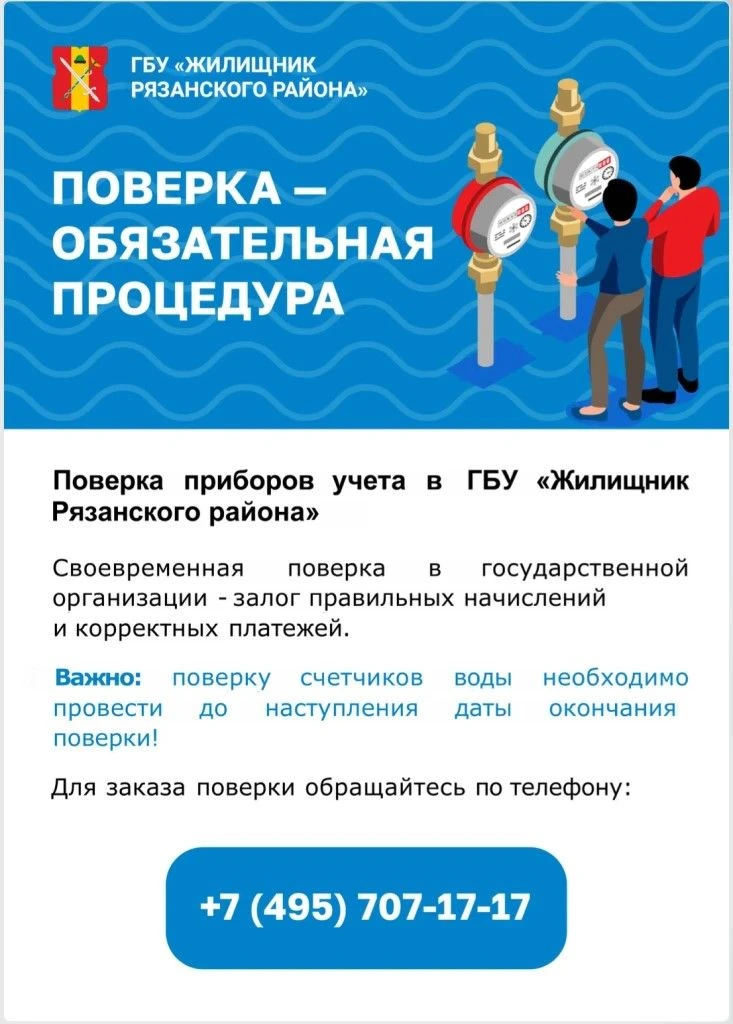 ПОВЕРКА — ОБЯЗАТЕЛЬНАЯ ПРОЦЕДУРА