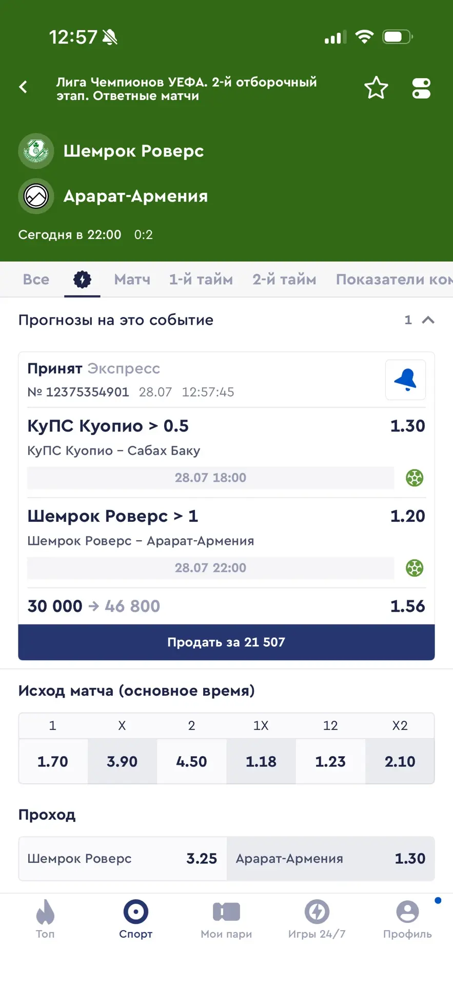 Домашний двойник на сегодня, идем за новой серией побед!🏠

КуПС - Сабах Баку
ИТБ1 (0.5)

Шемрок Ров