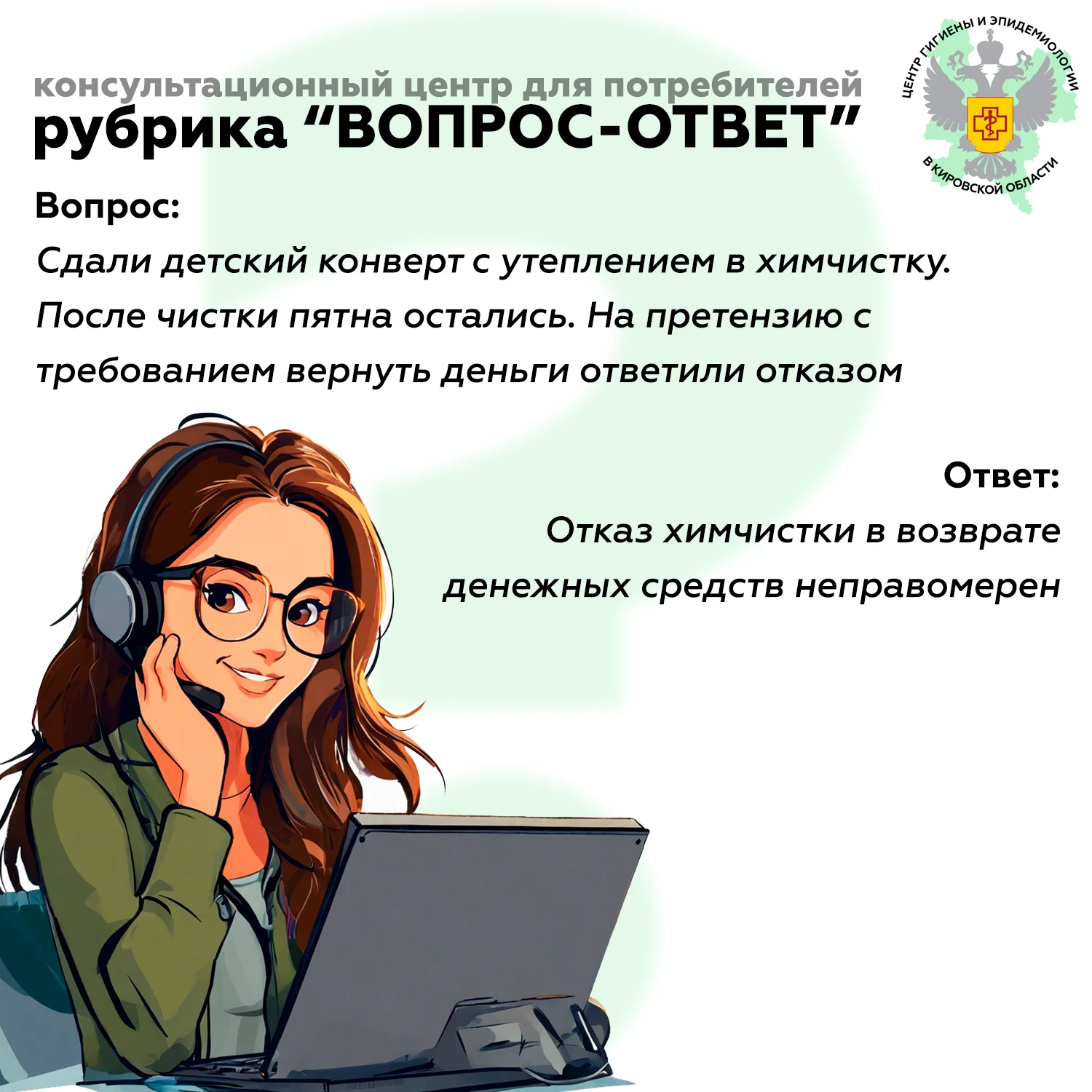 ⚖️ Химчистка не вывела пятна: обязана ли вернуть деньги?