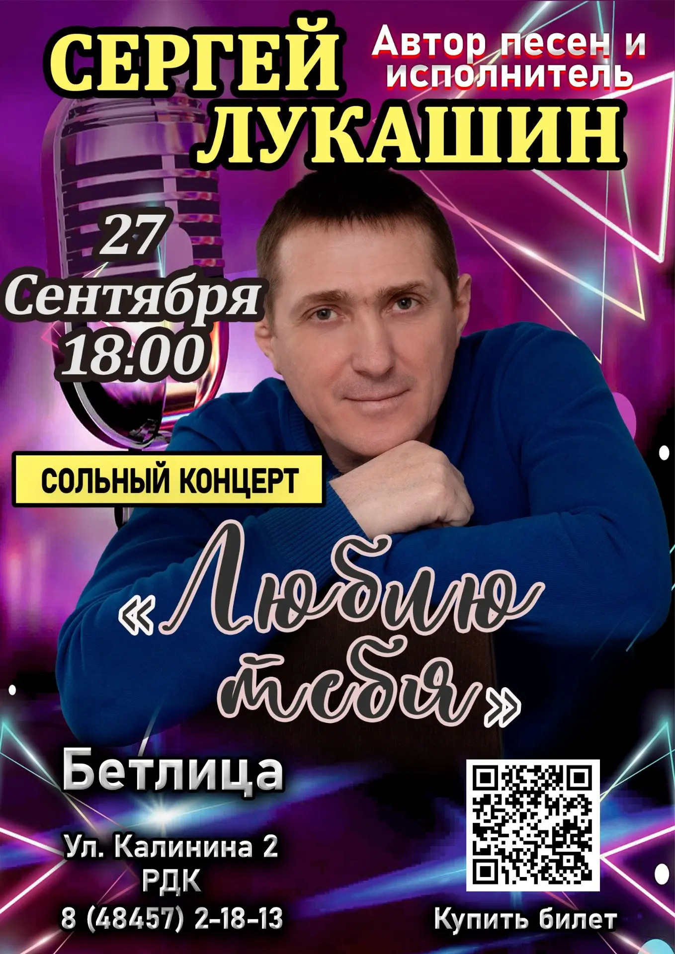 🎤 СОЛЬНЫЙ КОНЦЕРТ СЕРГЕЯ ЛУКАШИНА
