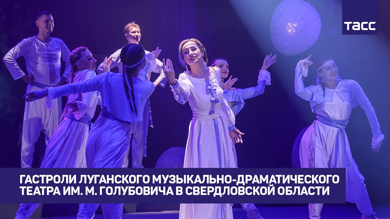 Пресс-конференция ТАСС-Урал о гастролях Луганского театра на сцене ТЮЗа