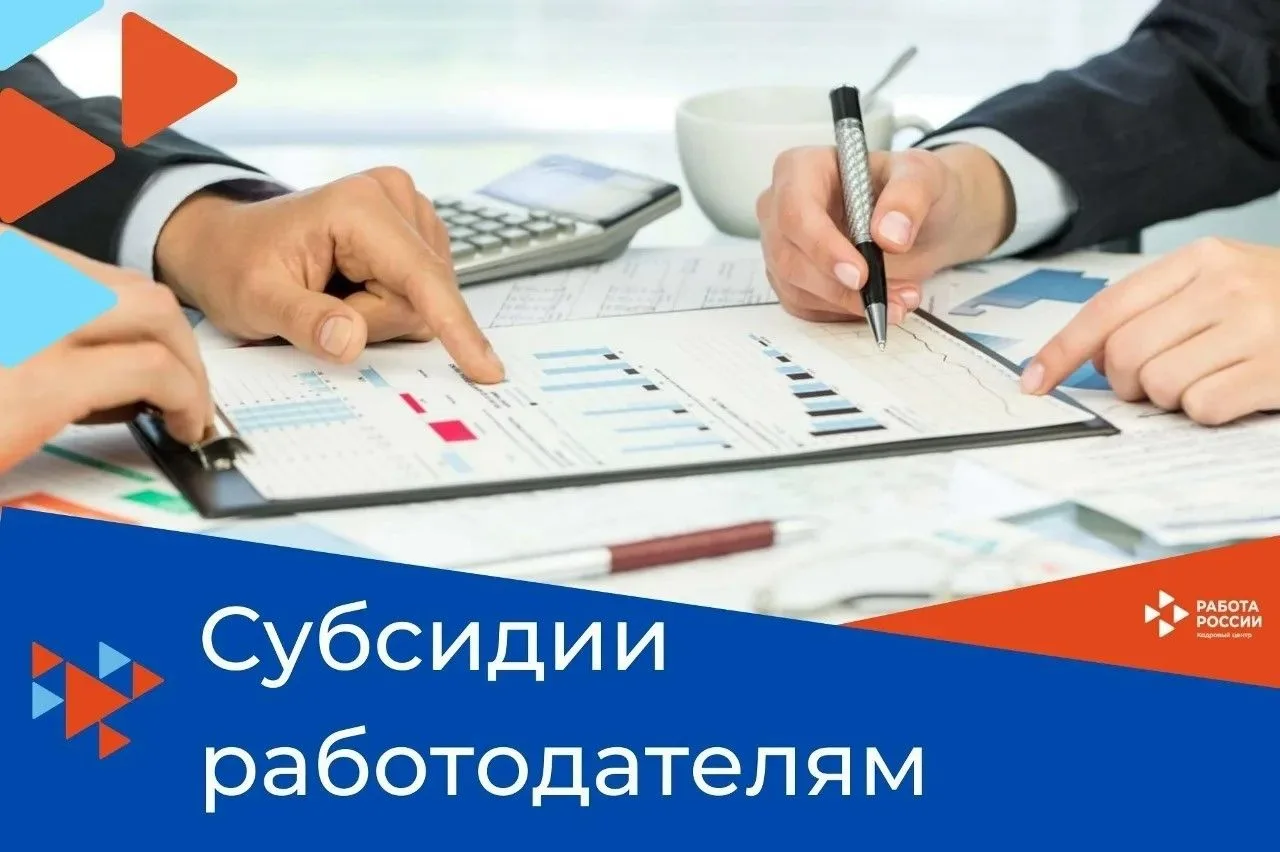Субсидии для работодаретей 2026г.