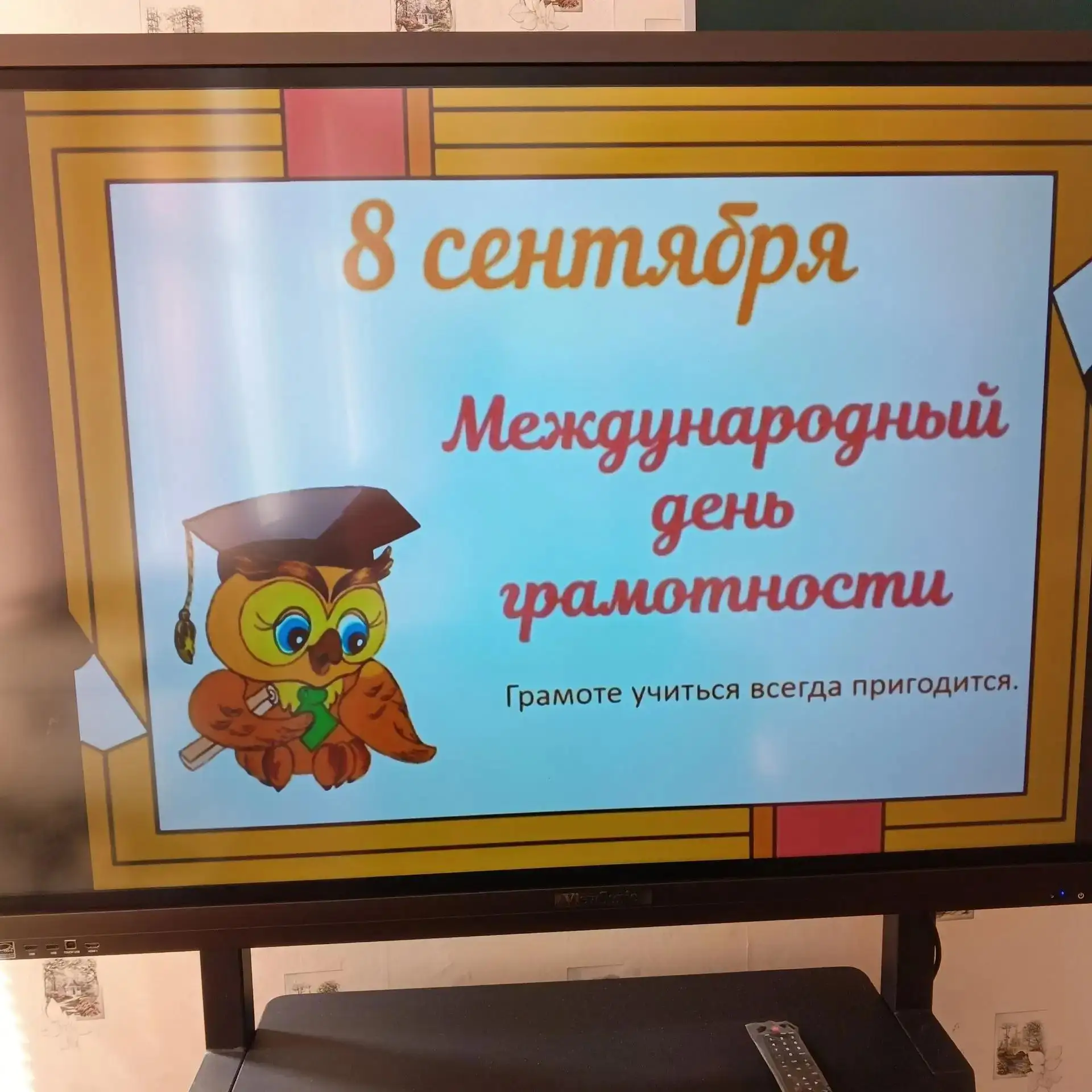 📚 День грамотности: больше, чем просто буквы! 📚