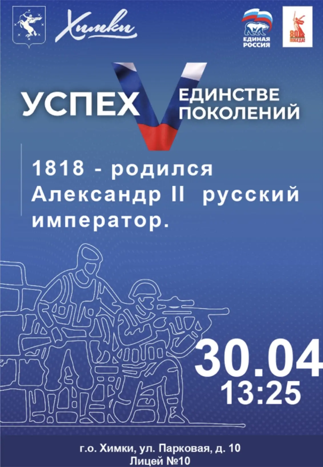 🇷🇺 В нашем Лицее пройдет патриотическое мероприятие, посвящённое одному из важнейших событий в истор