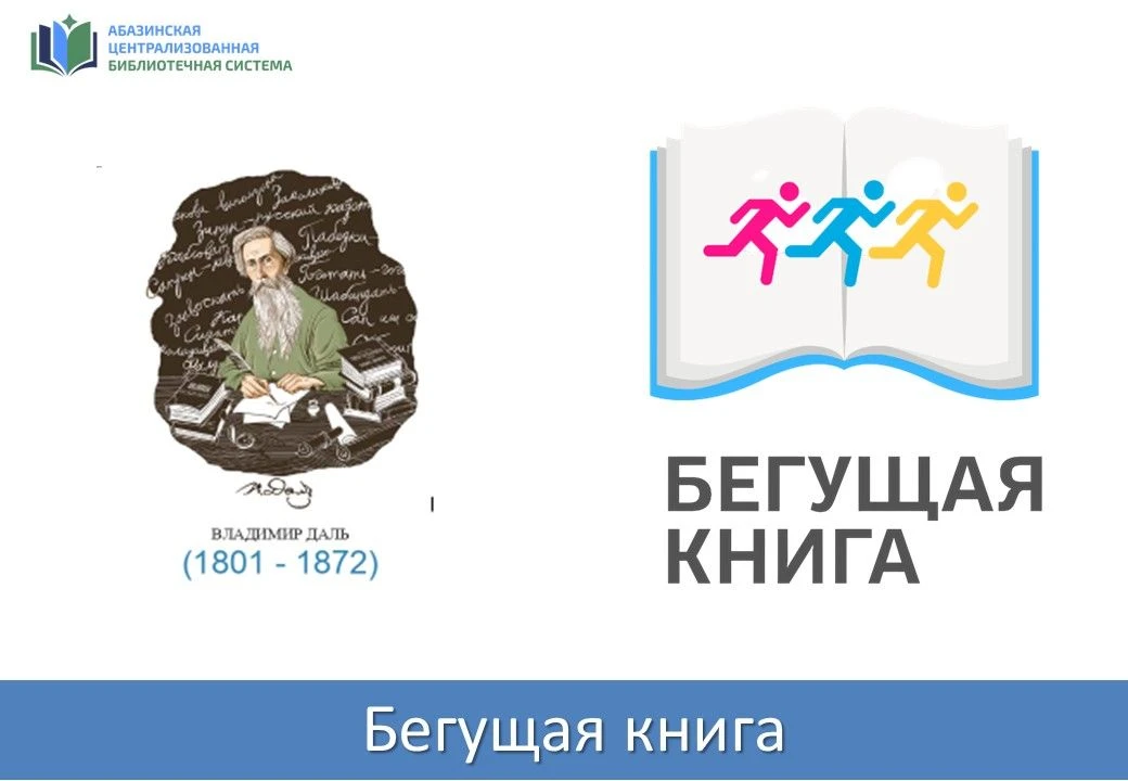 📖 Бегущая книга