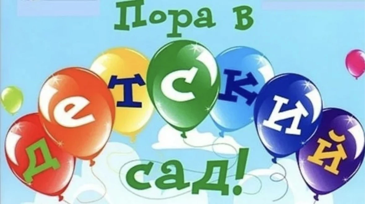 ‼️ Информация для родителей вновь набранных дошколят‼️