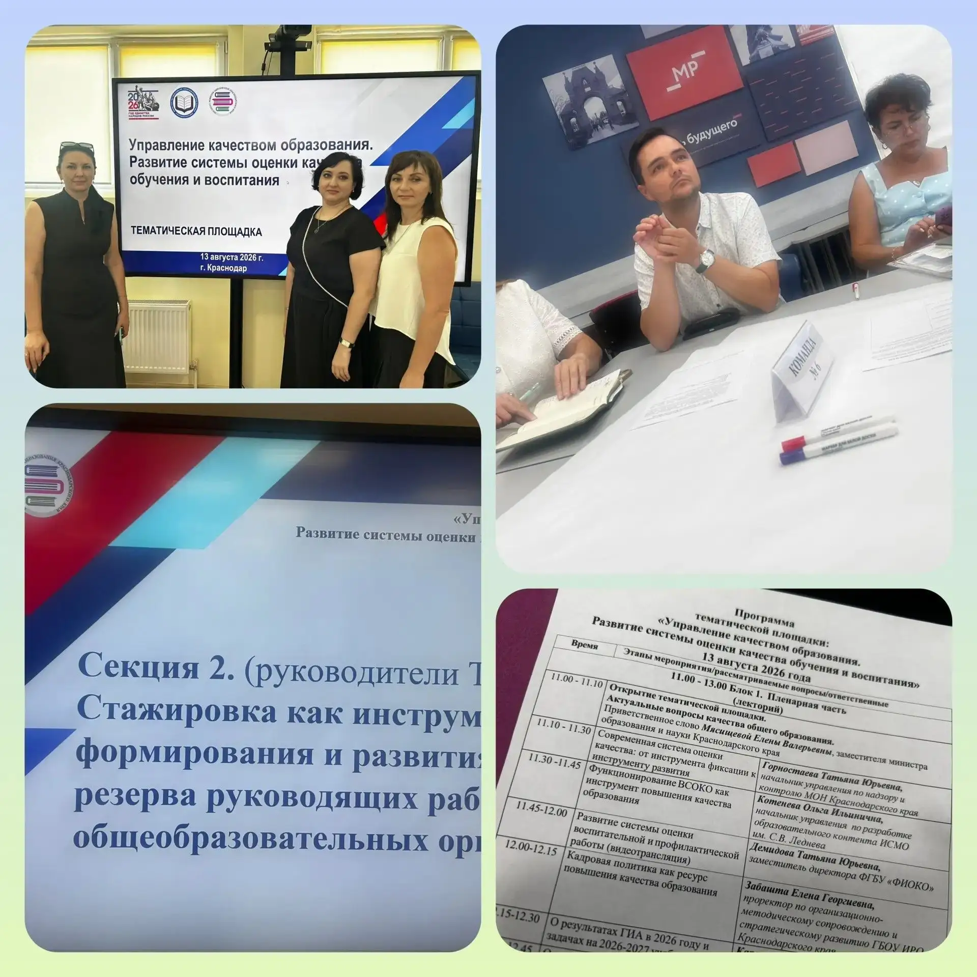 13 августа 2026 года на базе ГБОУ ИРО Краснодарского края состоялась тематическая площа...