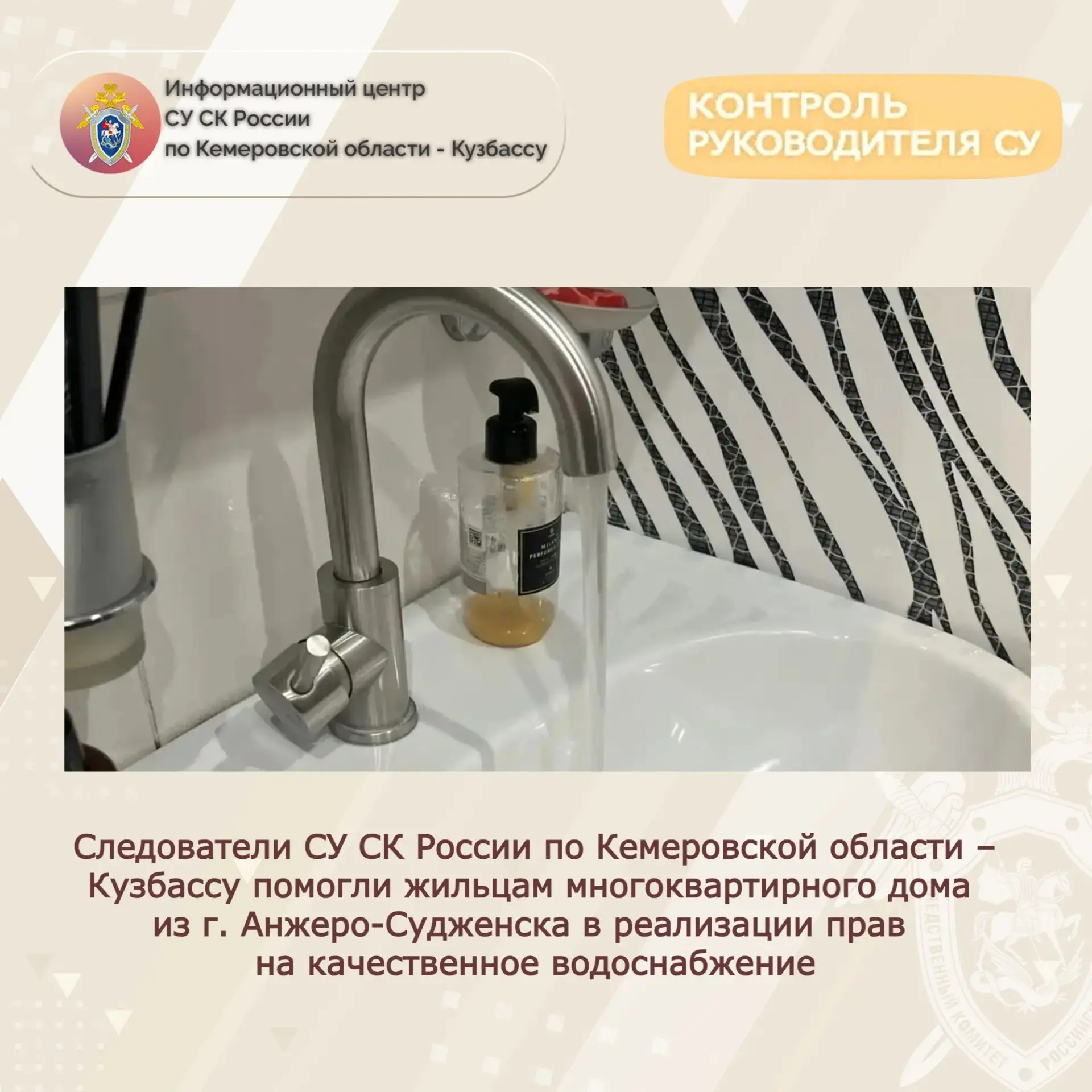 Следователи СУ СК России по Кемеровской области – Кузбассу помогли жильцам многоквартир...