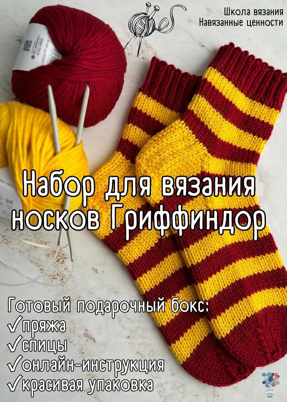 🔗 Отличный подарок для начинающих! Это наборы для вязания носочков с инструкцией в при...