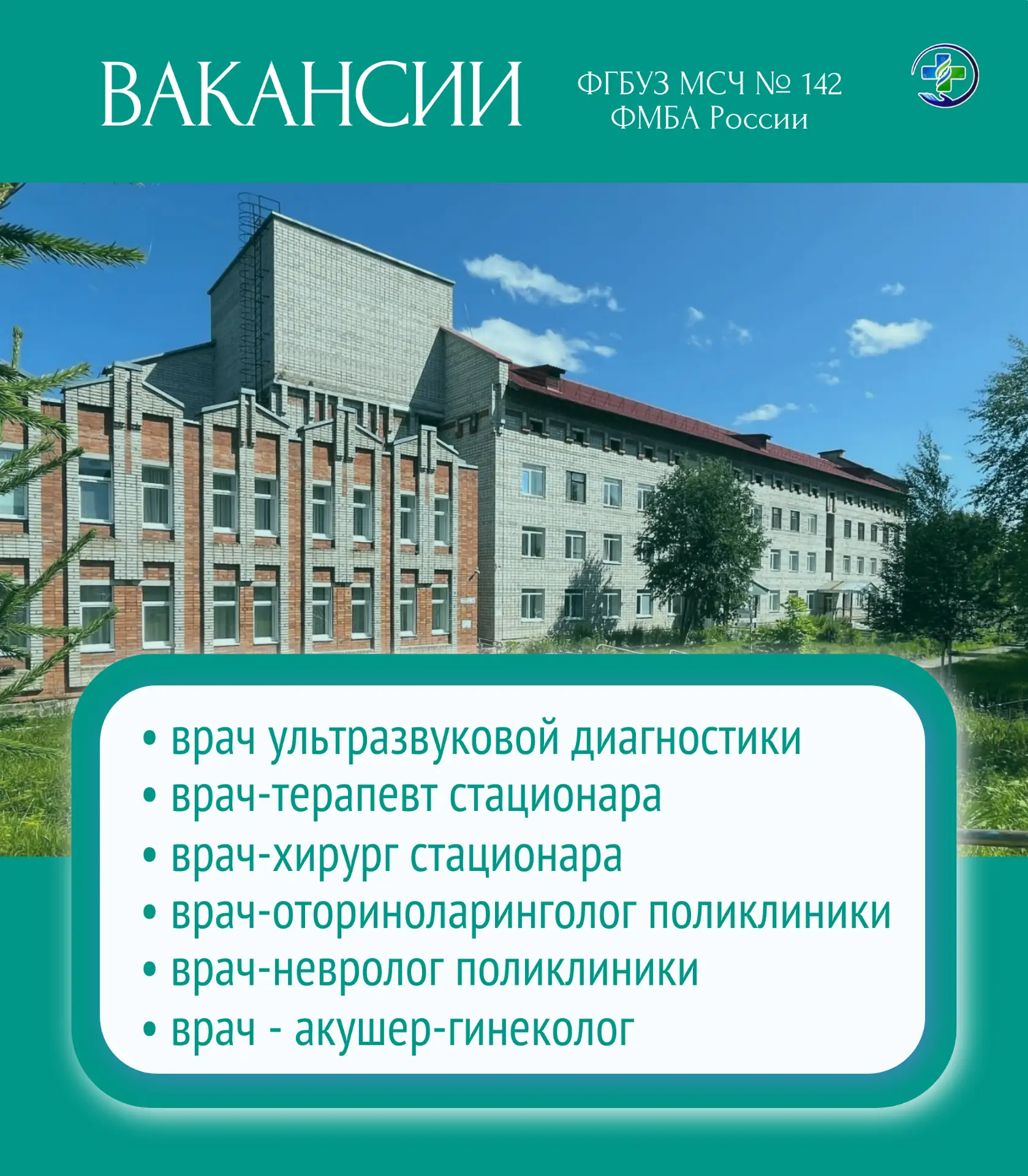 Хотите работать в стабильной организации, профессионально развиваться и вносить вклад в важное дело 