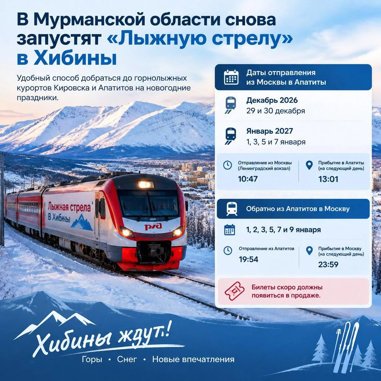 «Лыжная стрела» снова свяжет Москву и Апатиты на новогодние праздники