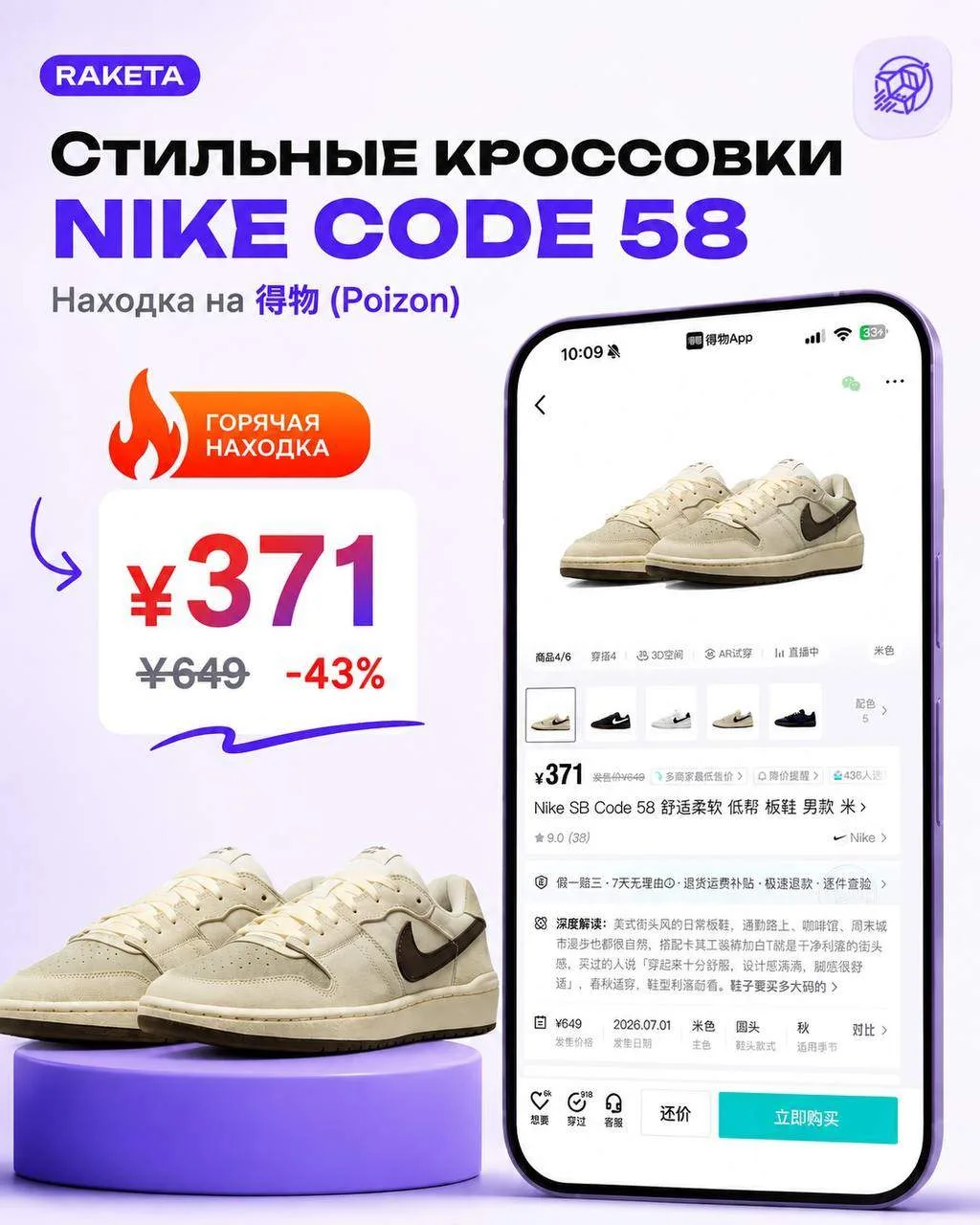 📩Понедельник с хороших новостей

Новая горячая находка — Nike Code 58 за 371¥ (~4 452₽) вместо 649¥