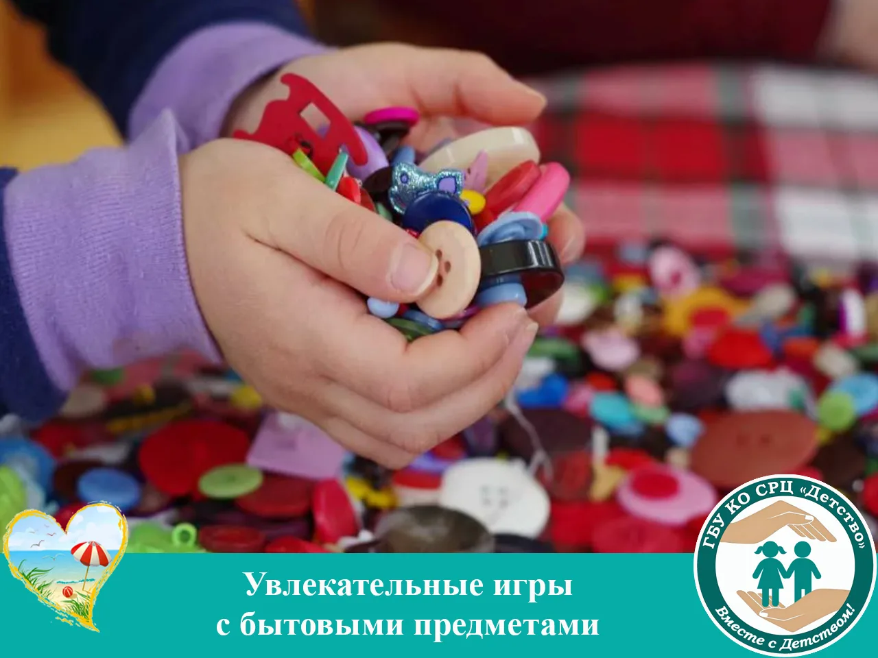 Простые игры с бытовыми предметами: тренируем внимание и терпение
Не обязательно покупать специальны