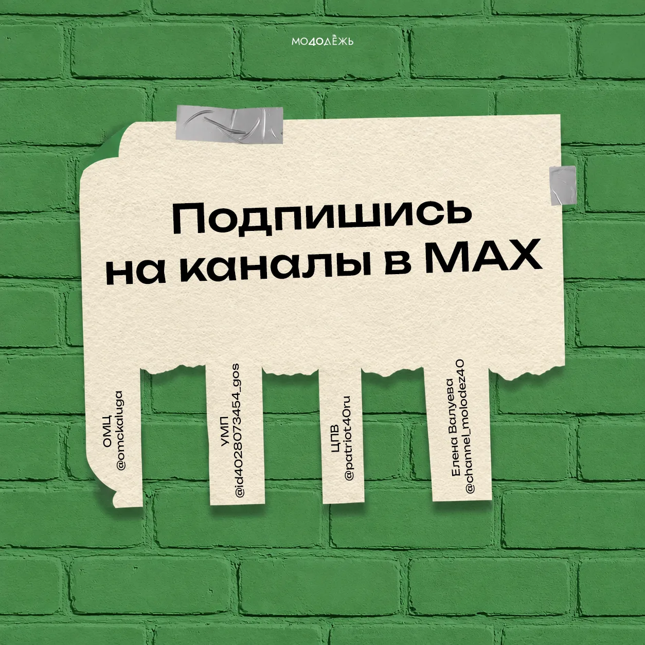 📩 Будьте в центре молодёжной жизни Калужской области!