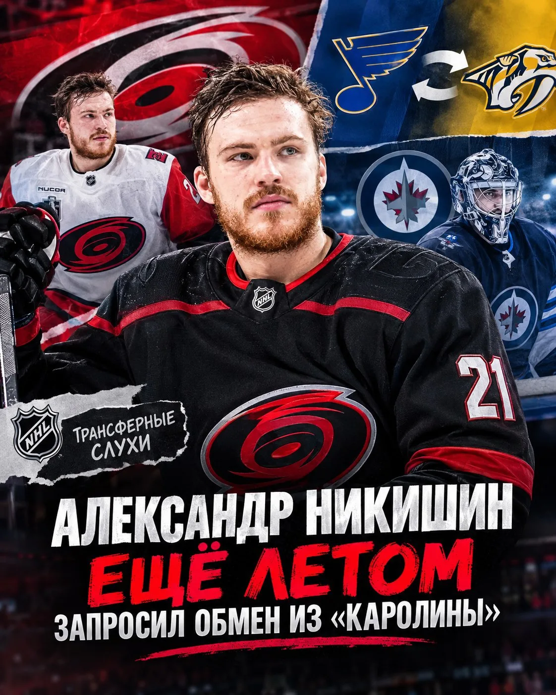 Александр Никишин ещё летом запросил обмен из «Каролины».