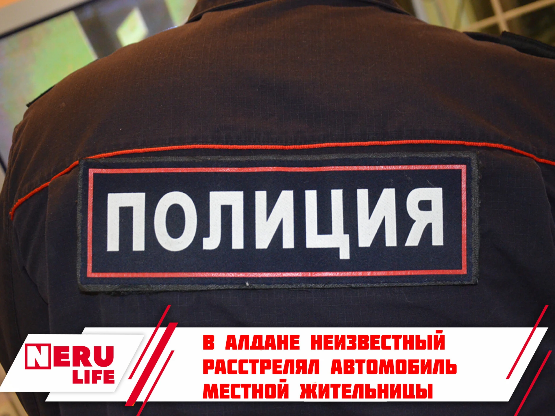 В Алдане неизвестный расстрелял автомобиль местной жительницы