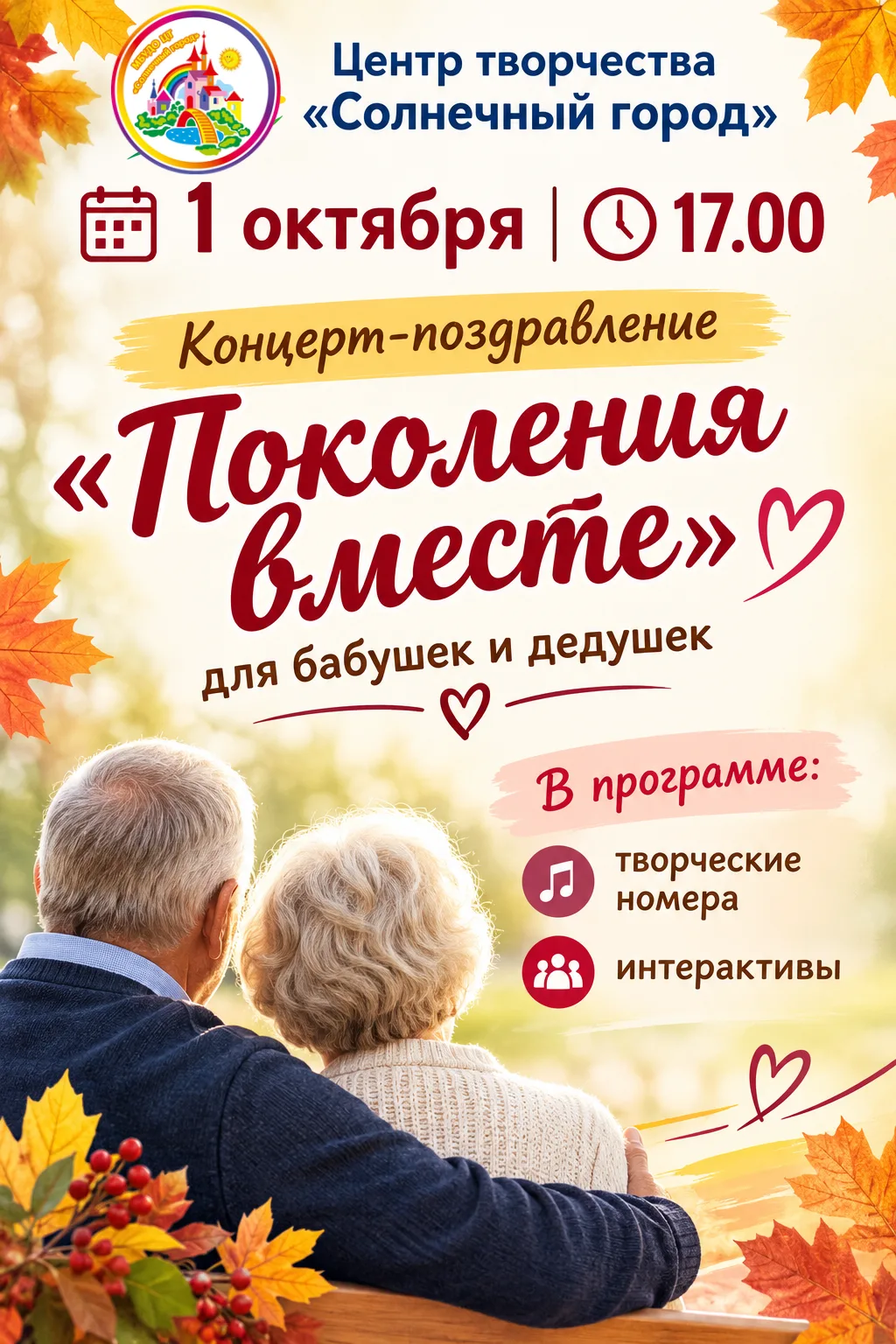 💐 Поколения вместе — праздник, который объединяет сердца! ❤️