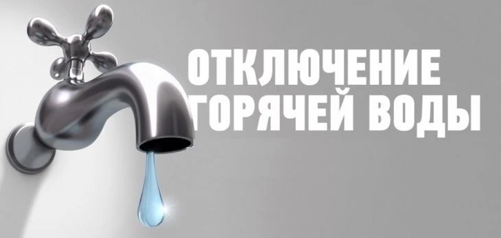 Уважаемые собственники! В связи с устранением аварийной ситуации на тепловой сети будет...